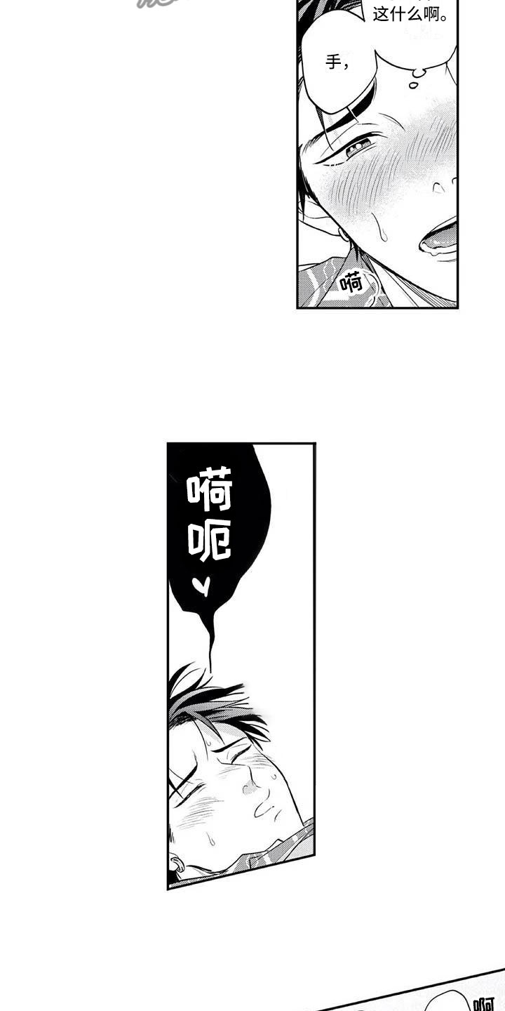 《带着少女心奔跑》第10章害羞 第6页