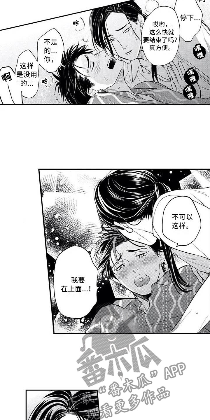 《带着少女心奔跑》第10章害羞 第7页