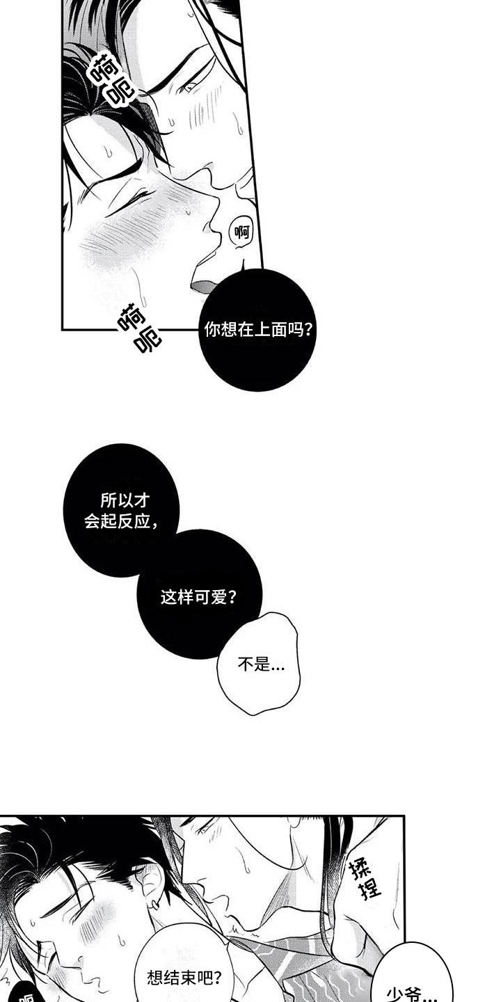 《带着少女心奔跑》第10章害羞 第8页