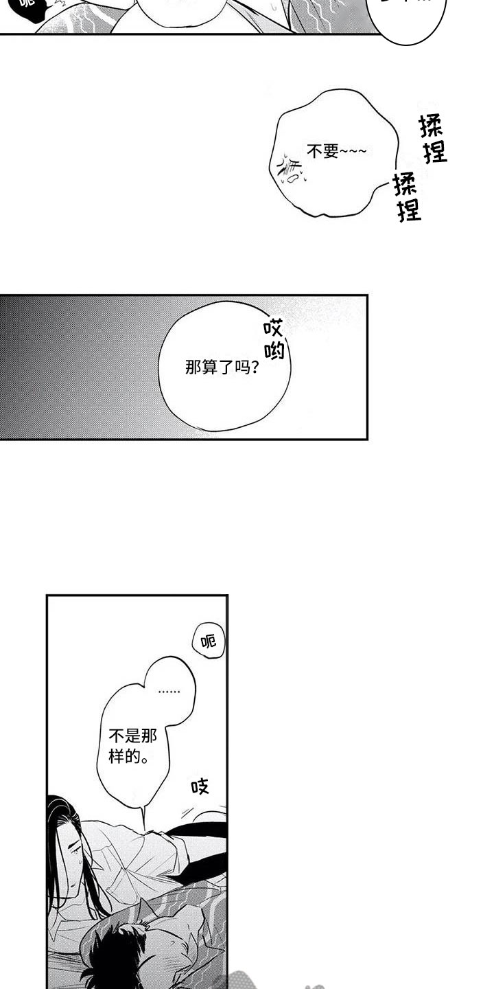 《带着少女心奔跑》第10章害羞 第9页