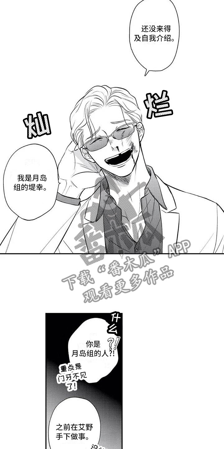 《带着少女心奔跑》第8章亲近的氛围 第10页