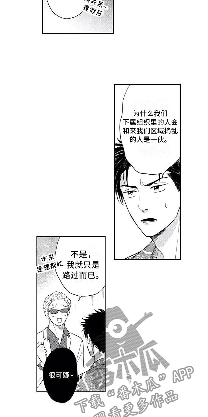 《带着少女心奔跑》第8章亲近的氛围 第11页