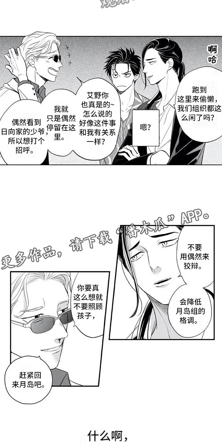 《带着少女心奔跑》第8章亲近的氛围 第12页