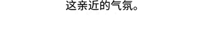 《带着少女心奔跑》第8章亲近的氛围 第13页