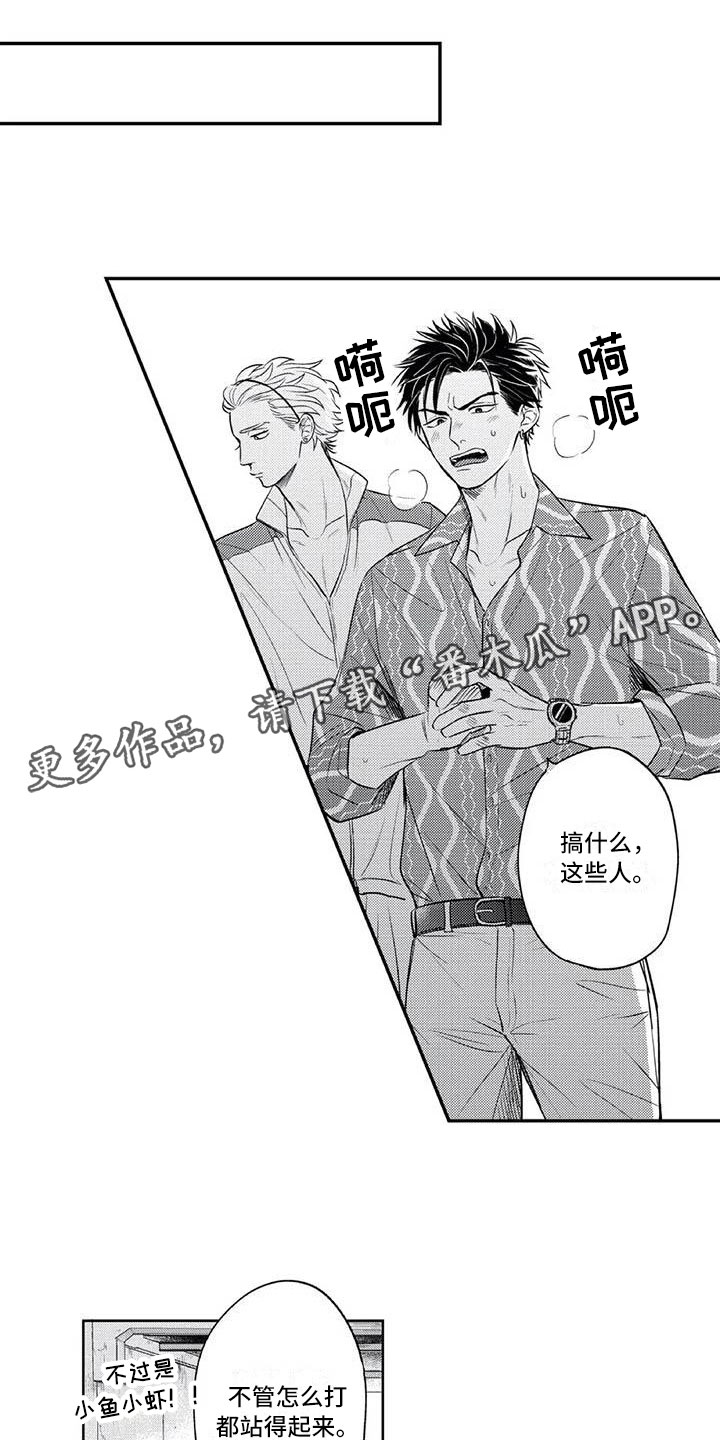 《带着少女心奔跑》第8章亲近的氛围 第1页