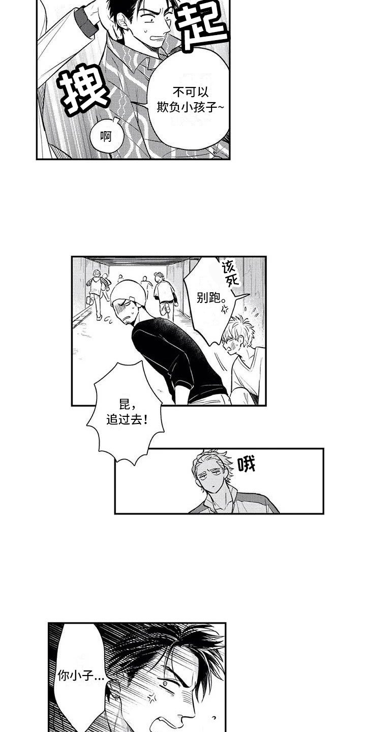 《带着少女心奔跑》第8章亲近的氛围 第3页