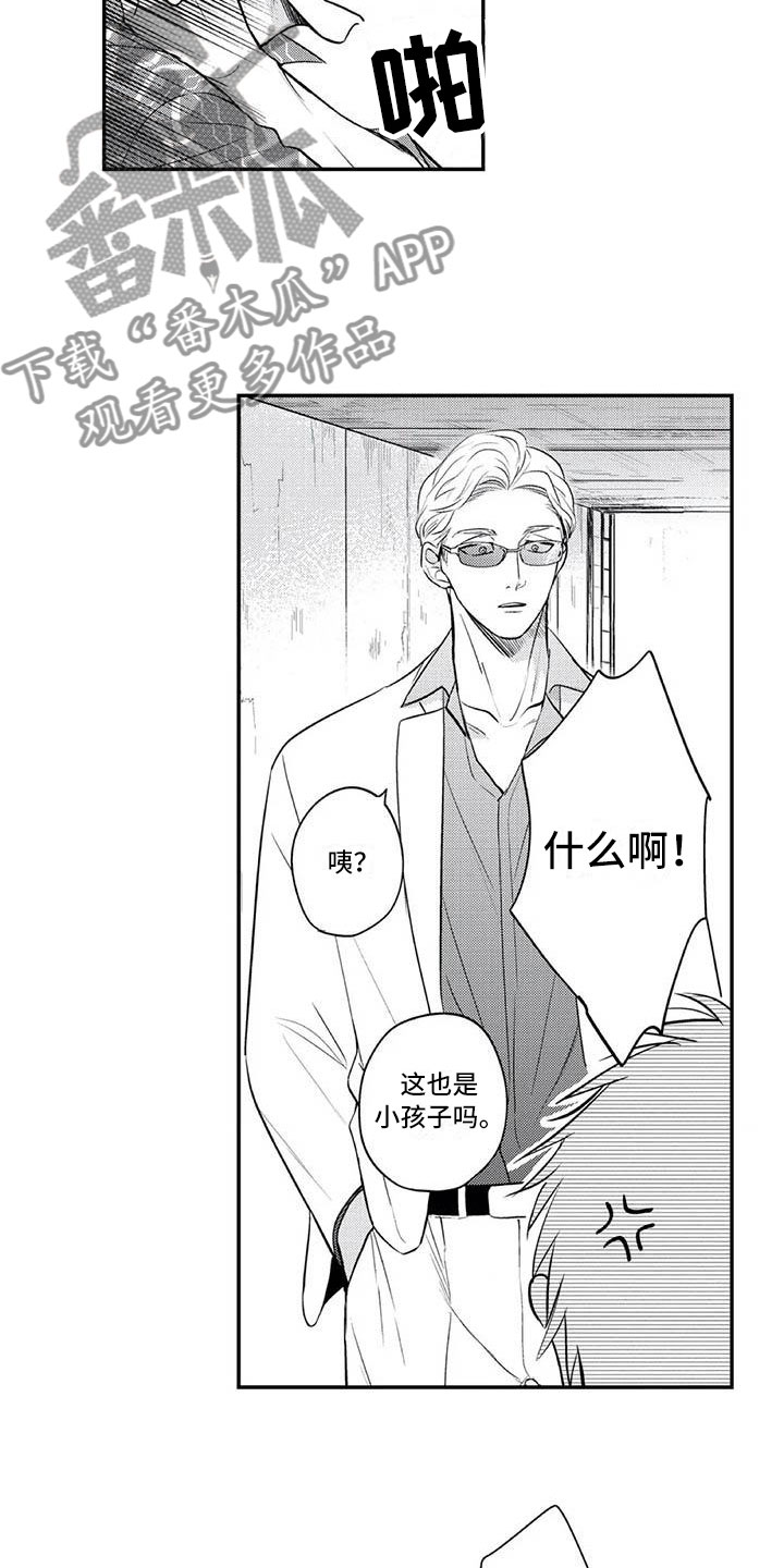 《带着少女心奔跑》第8章亲近的氛围 第4页
