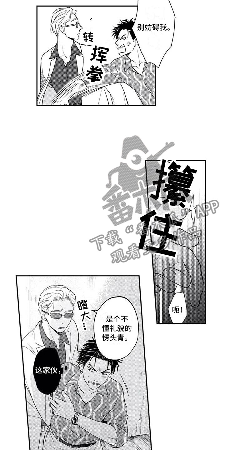 《带着少女心奔跑》第8章亲近的氛围 第5页