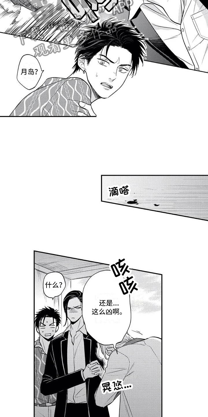 《带着少女心奔跑》第8章亲近的氛围 第7页