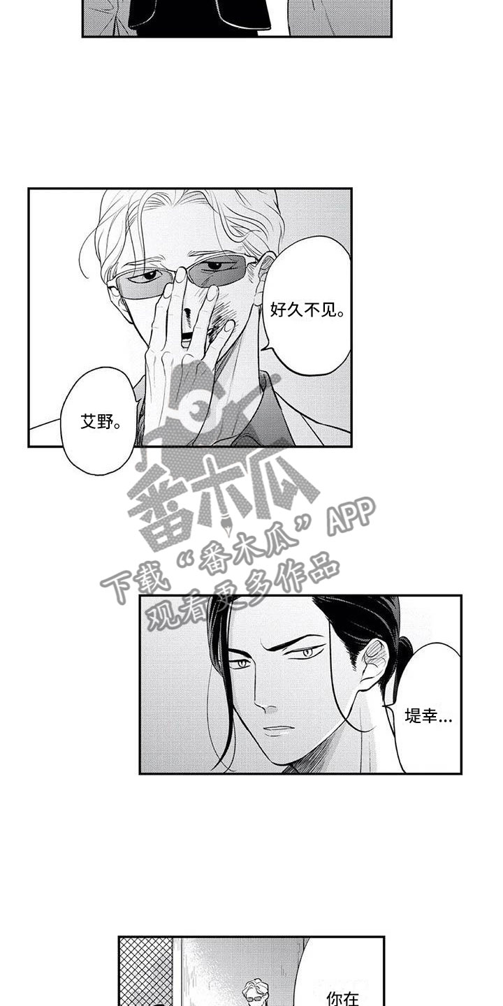 《带着少女心奔跑》第8章亲近的氛围 第8页