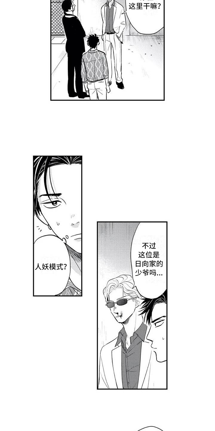 《带着少女心奔跑》第8章亲近的氛围 第9页