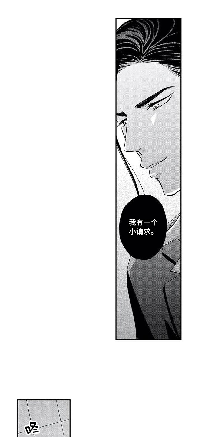 《带着少女心奔跑》第3章小小的请求 第10页