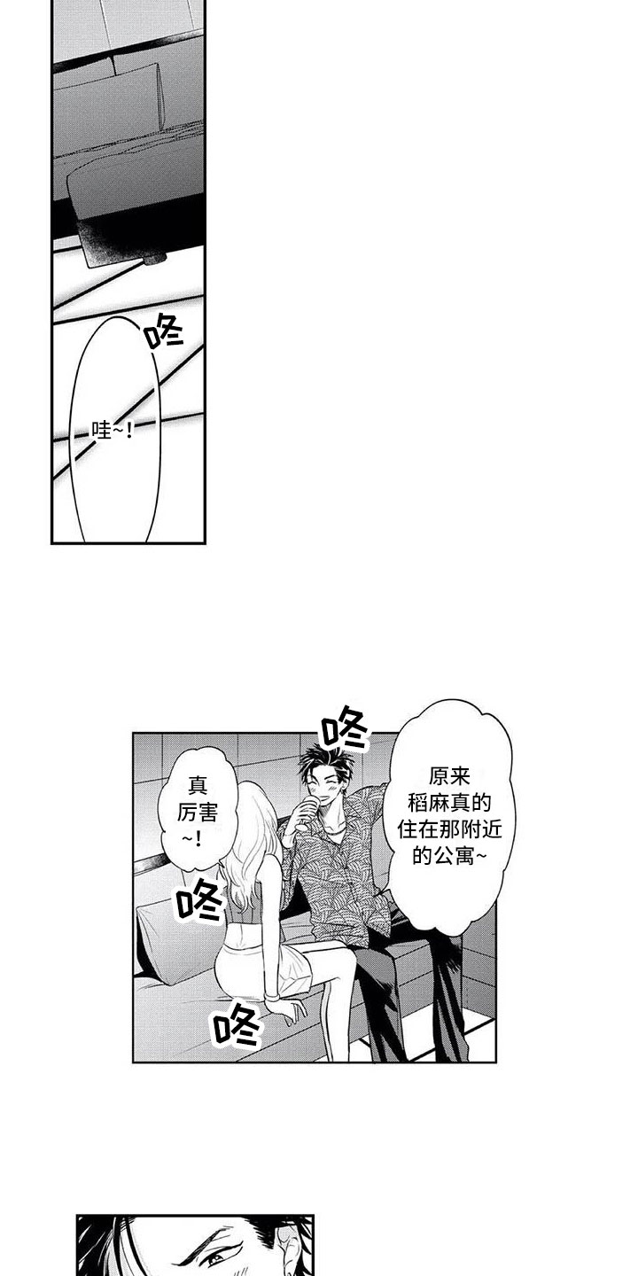 《带着少女心奔跑》第3章小小的请求 第11页