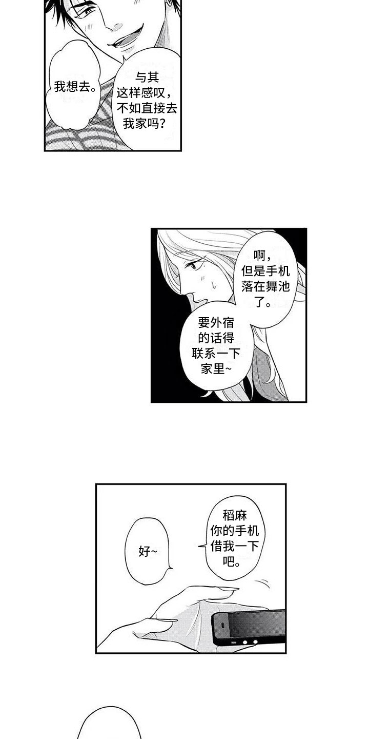 《带着少女心奔跑》第3章小小的请求 第12页