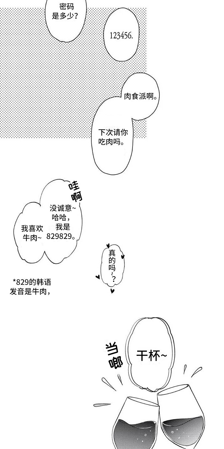 《带着少女心奔跑》第3章小小的请求 第13页
