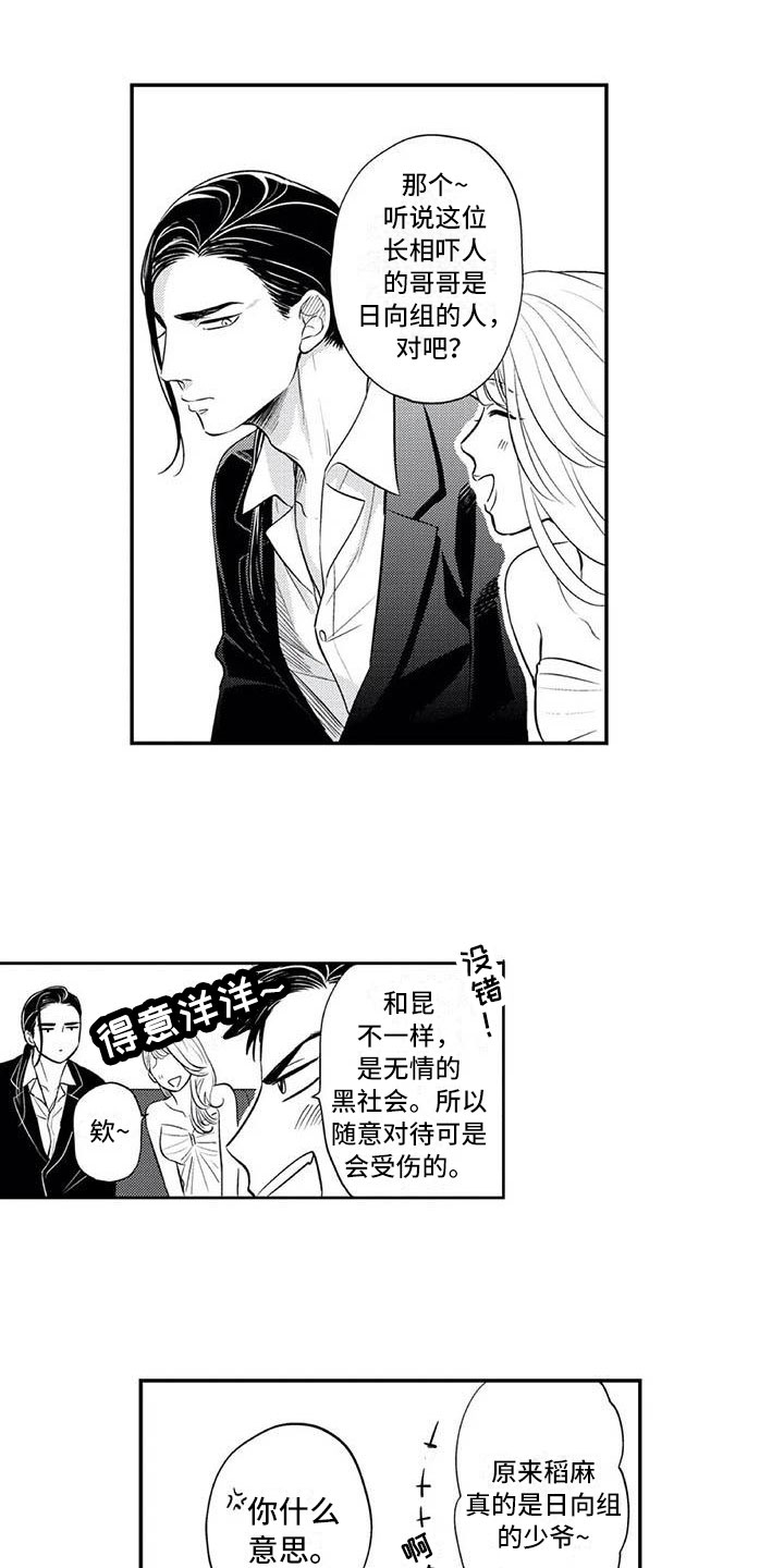 《带着少女心奔跑》第3章小小的请求 第1页