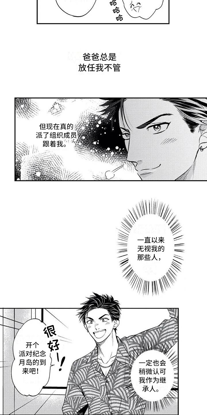 《带着少女心奔跑》第3章小小的请求 第2页
