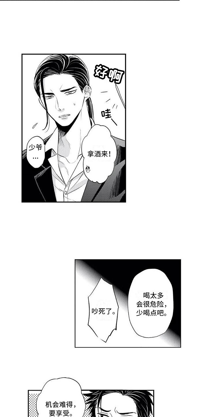 《带着少女心奔跑》第3章小小的请求 第3页
