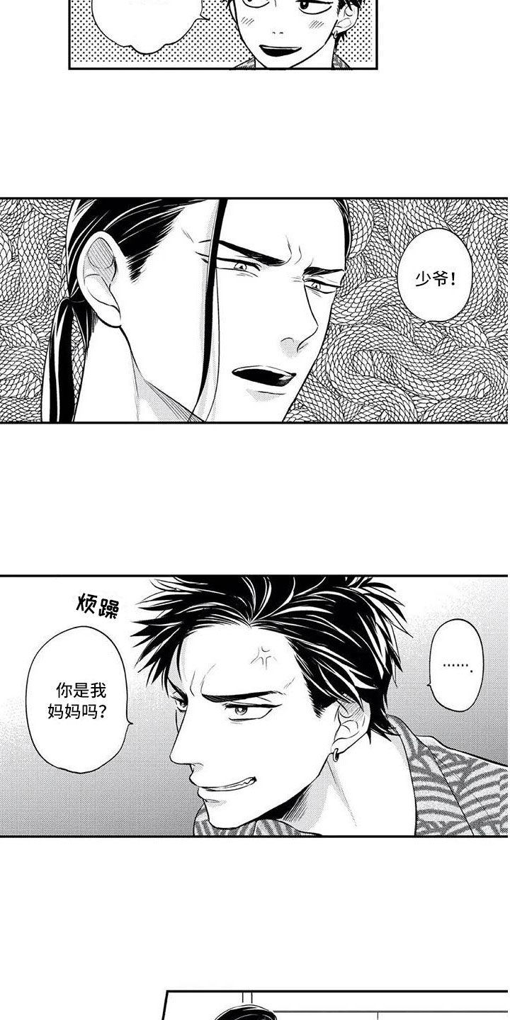 《带着少女心奔跑》第3章小小的请求 第4页