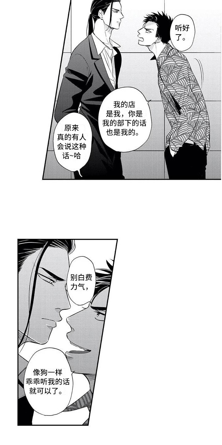 《带着少女心奔跑》第3章小小的请求 第5页