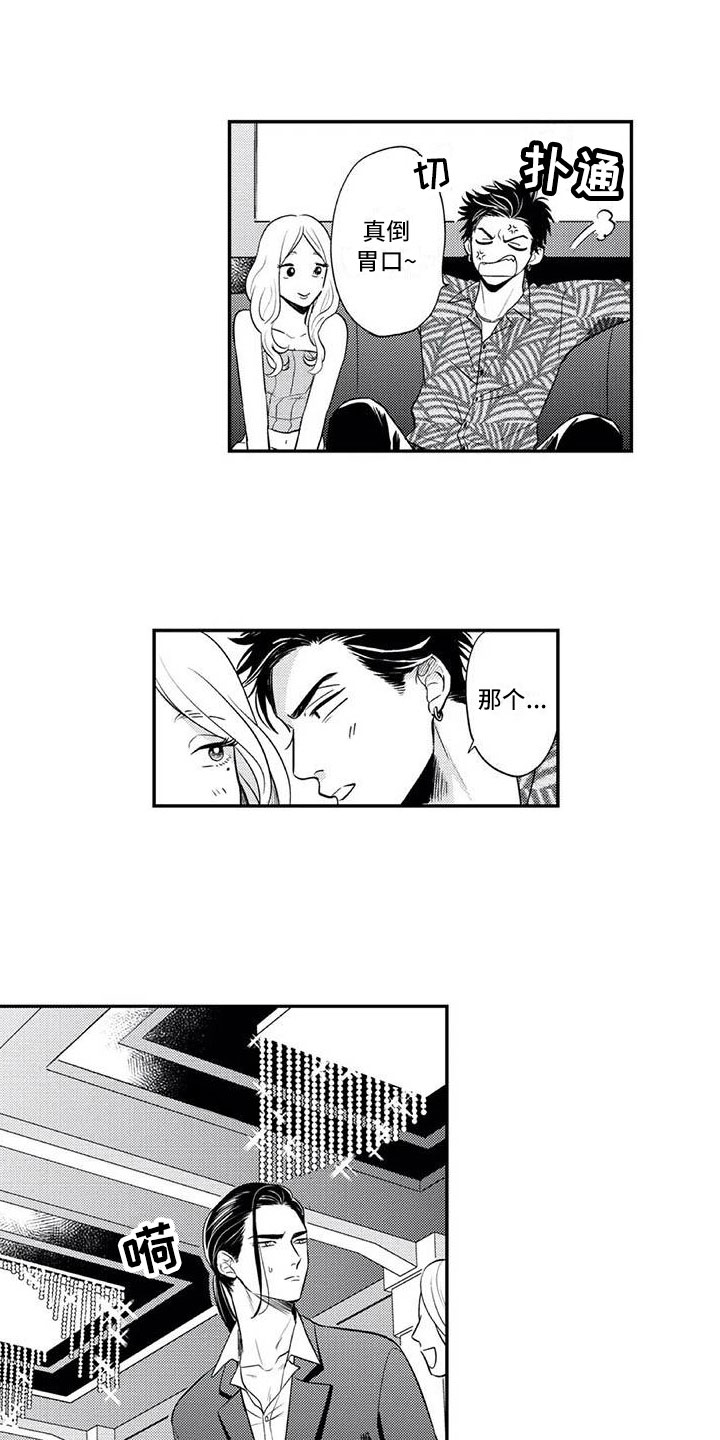 《带着少女心奔跑》第3章小小的请求 第6页