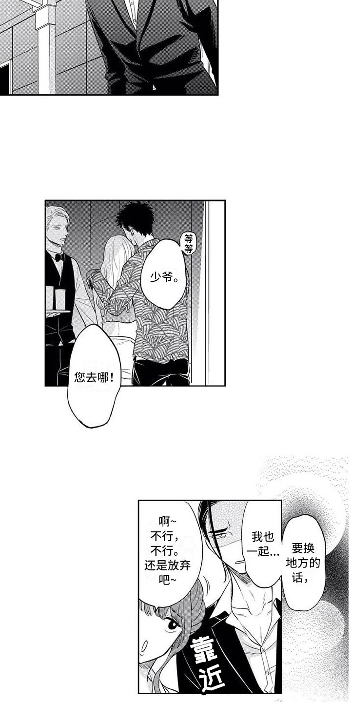 《带着少女心奔跑》第3章小小的请求 第7页