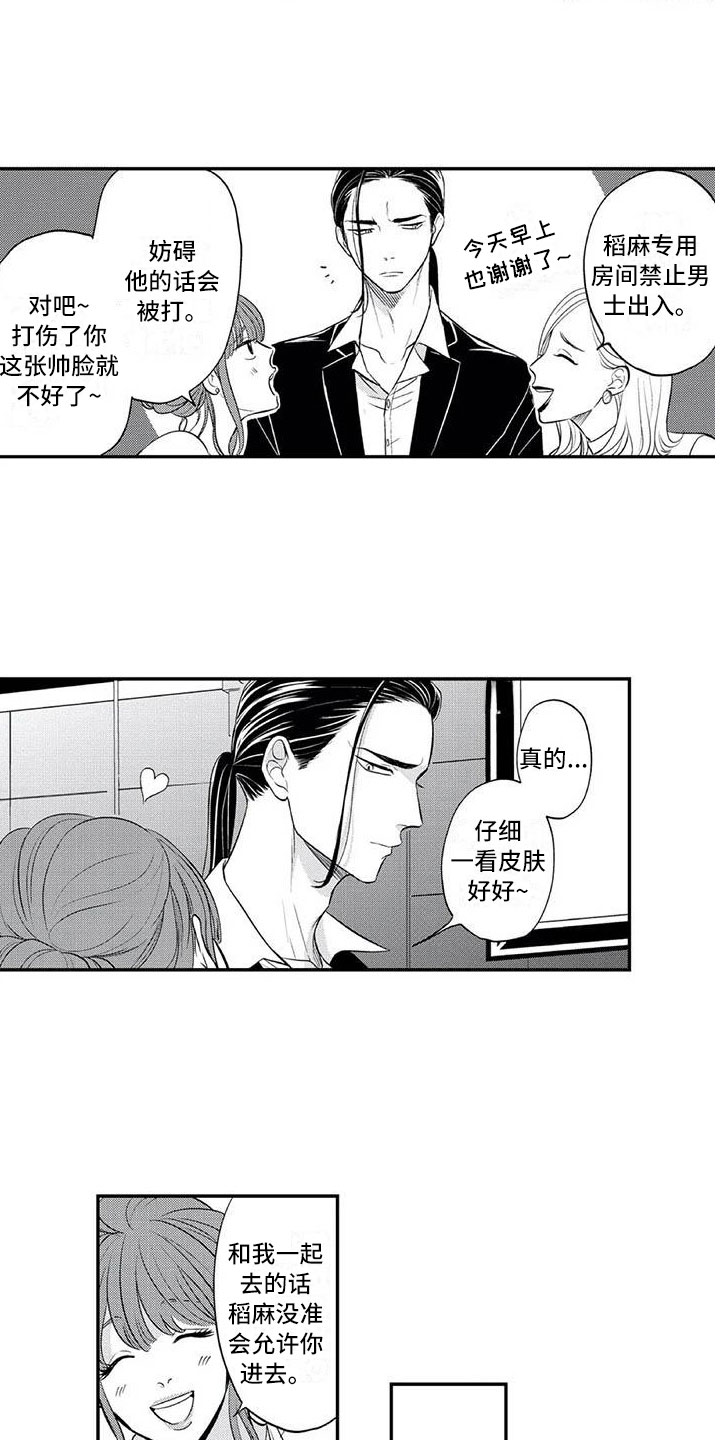 《带着少女心奔跑》第3章小小的请求 第8页
