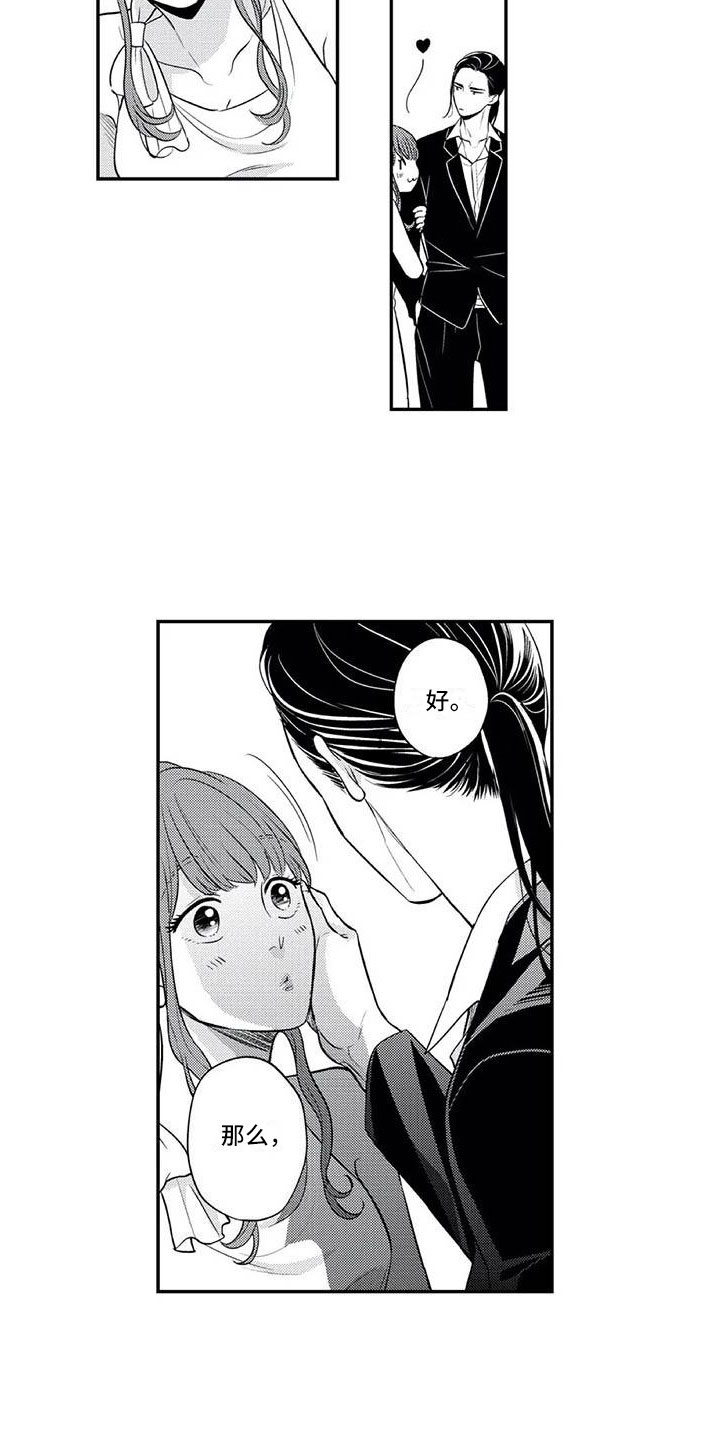 《带着少女心奔跑》第3章小小的请求 第9页