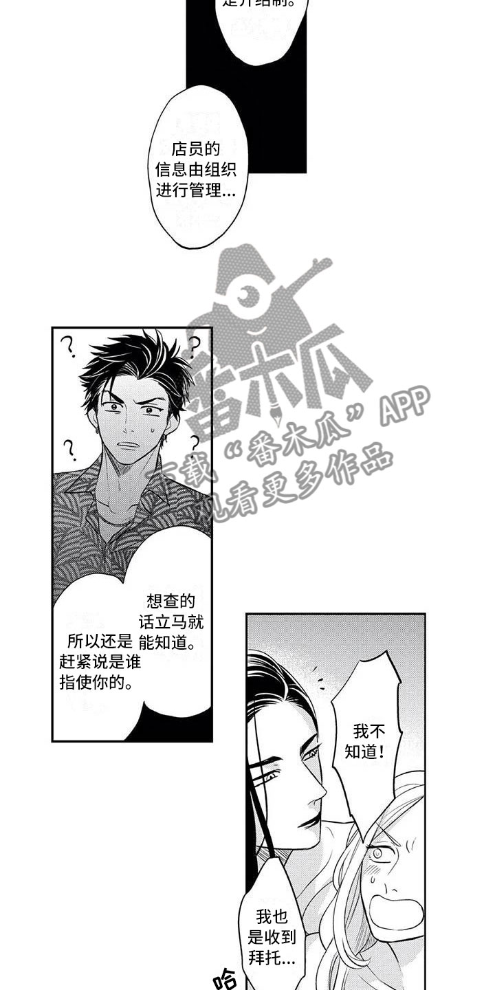 《带着少女心奔跑》第4章女装大佬 第10页