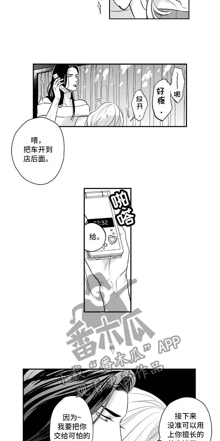《带着少女心奔跑》第4章女装大佬 第11页