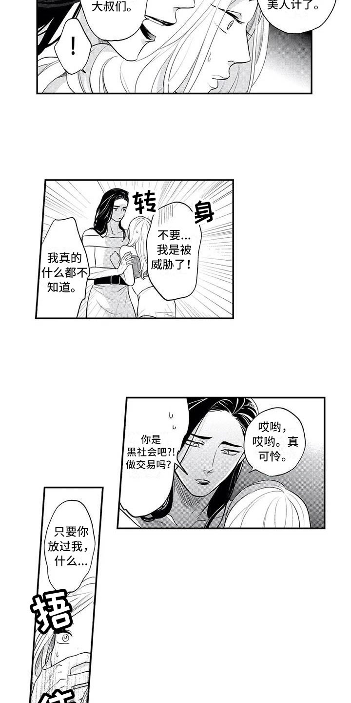 《带着少女心奔跑》第4章女装大佬 第12页