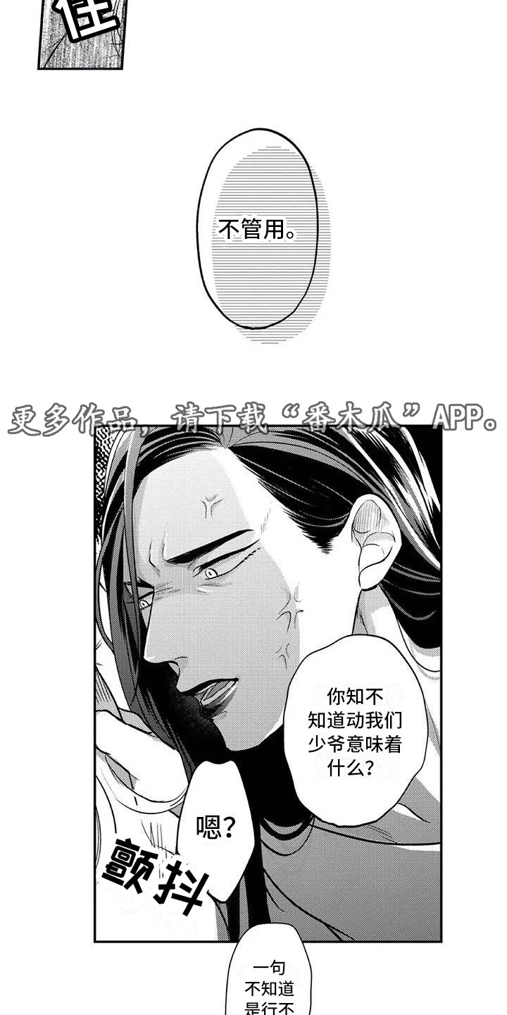 《带着少女心奔跑》第4章女装大佬 第13页