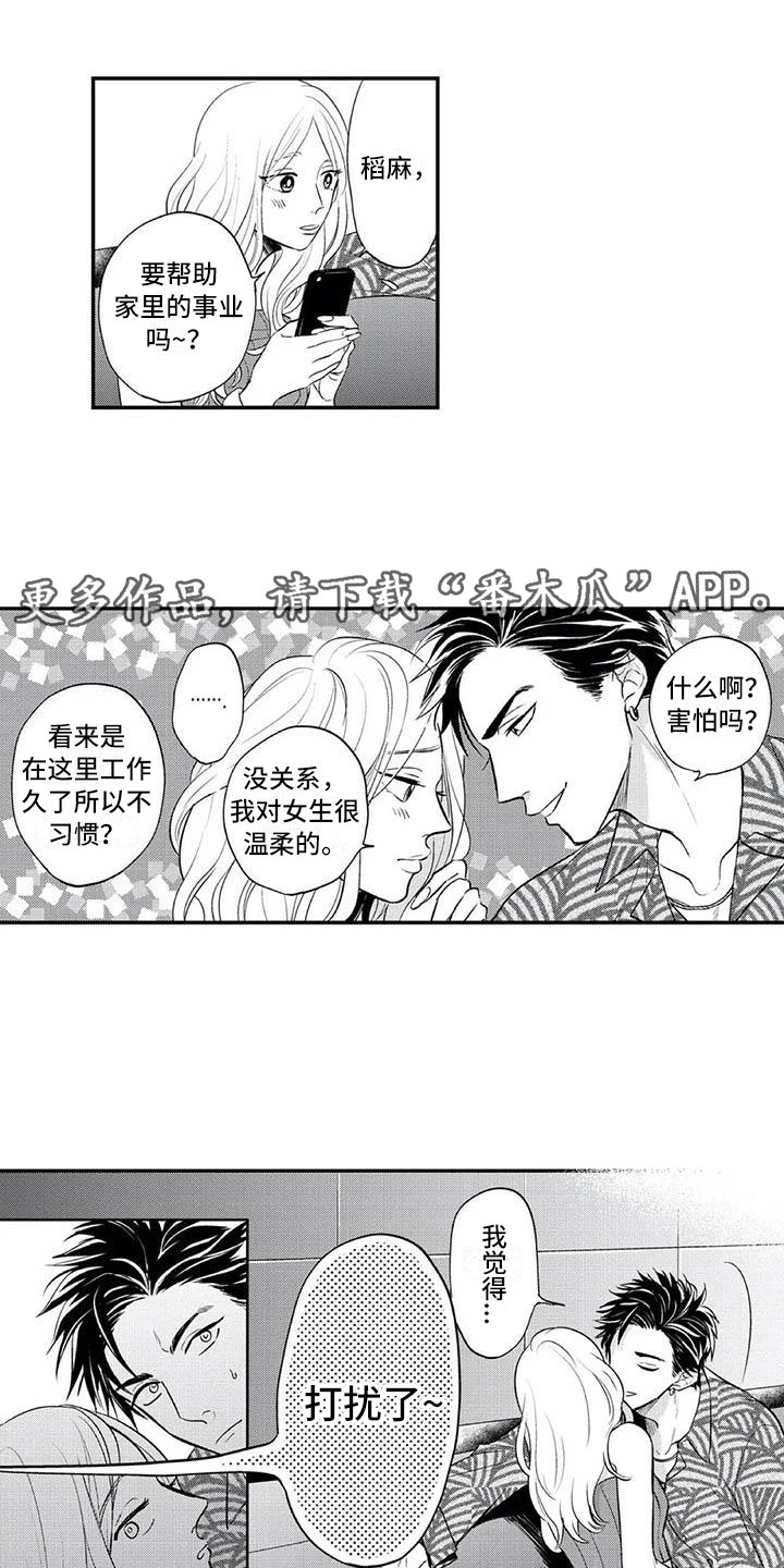 《带着少女心奔跑》第4章女装大佬 第1页