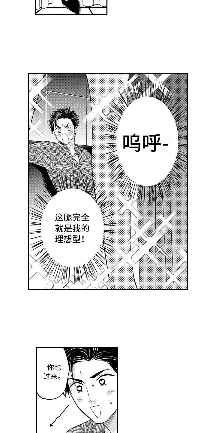 《带着少女心奔跑》第4章女装大佬 第3页