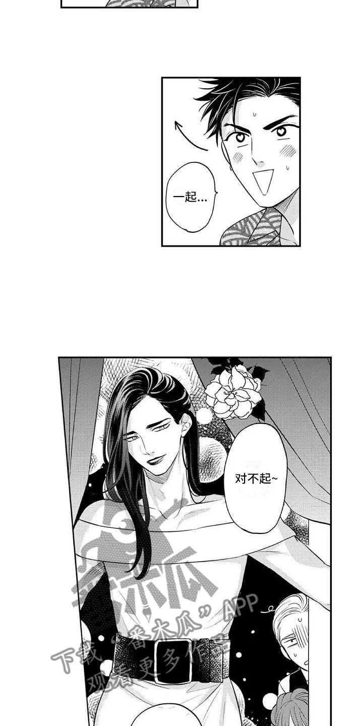 《带着少女心奔跑》第4章女装大佬 第4页