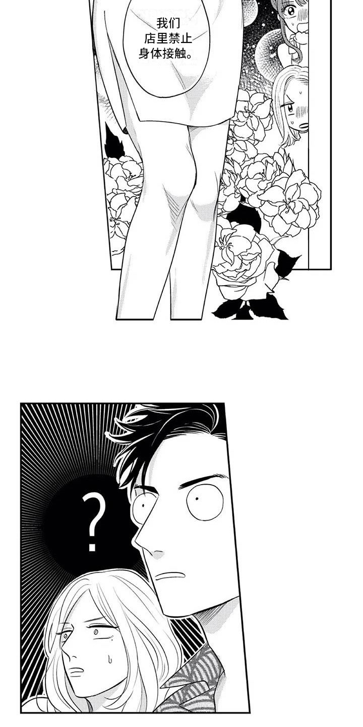 《带着少女心奔跑》第4章女装大佬 第5页
