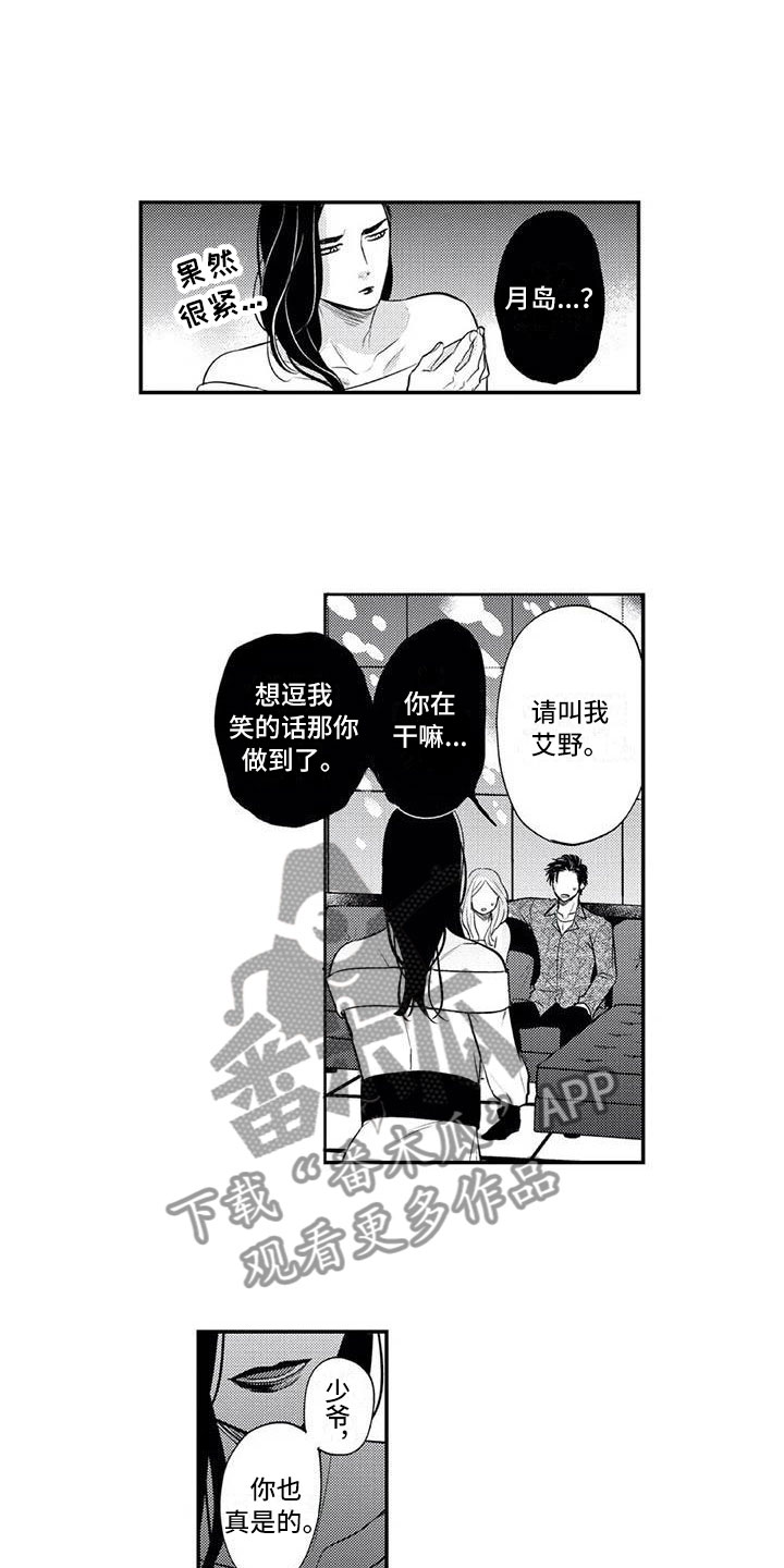 《带着少女心奔跑》第4章女装大佬 第6页