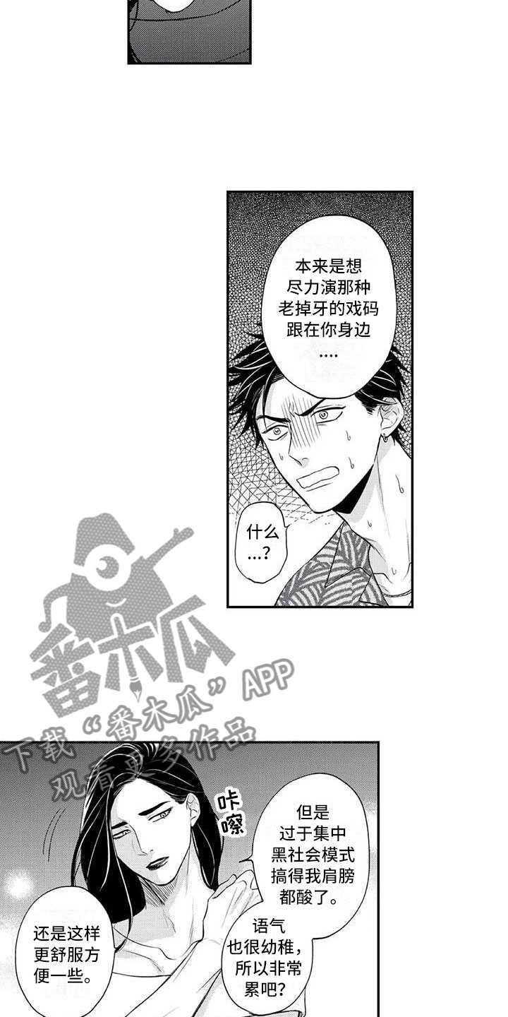 《带着少女心奔跑》第4章女装大佬 第7页