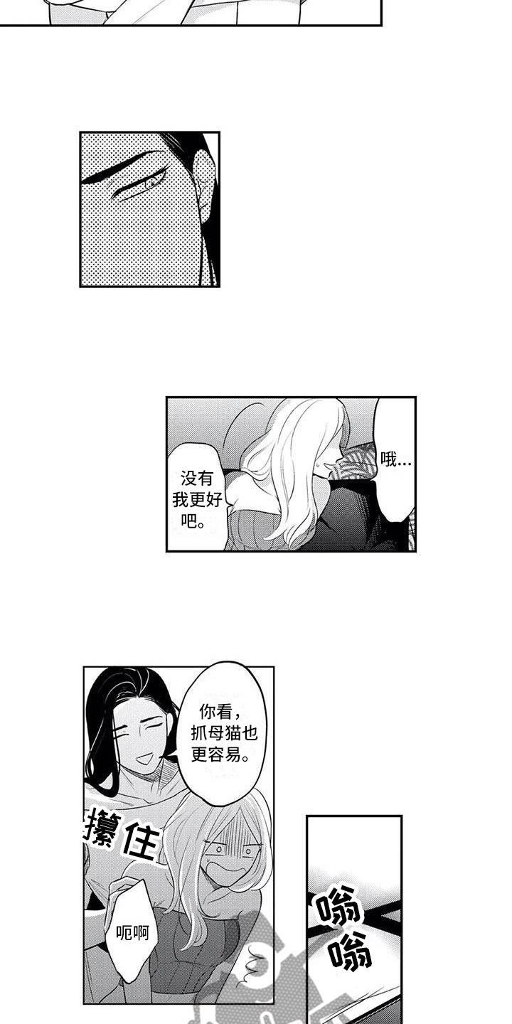 《带着少女心奔跑》第4章女装大佬 第8页
