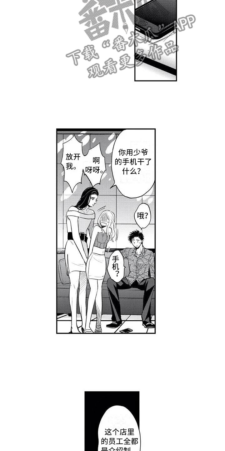 《带着少女心奔跑》第4章女装大佬 第9页
