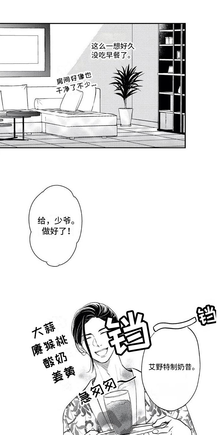 《带着少女心奔跑》第6章有点奇怪 第10页