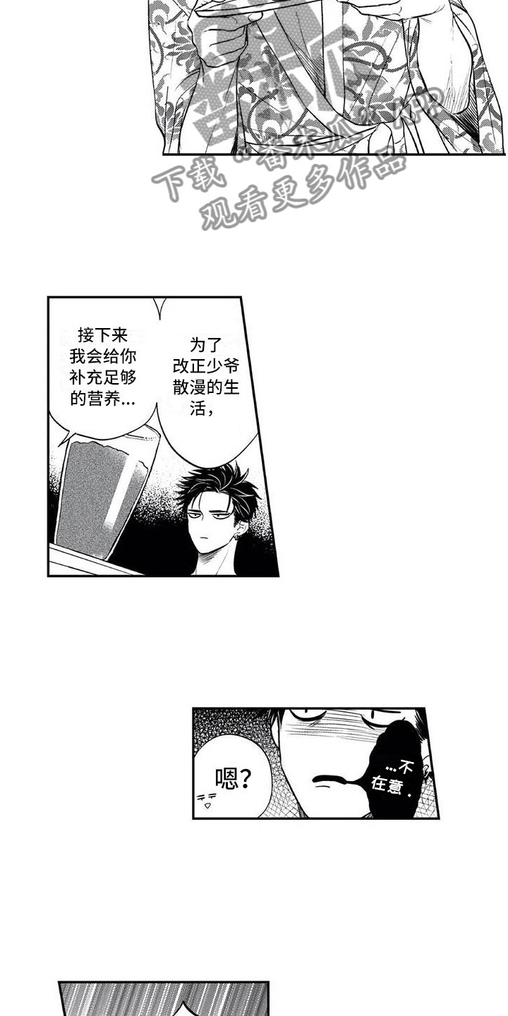 《带着少女心奔跑》第6章有点奇怪 第11页