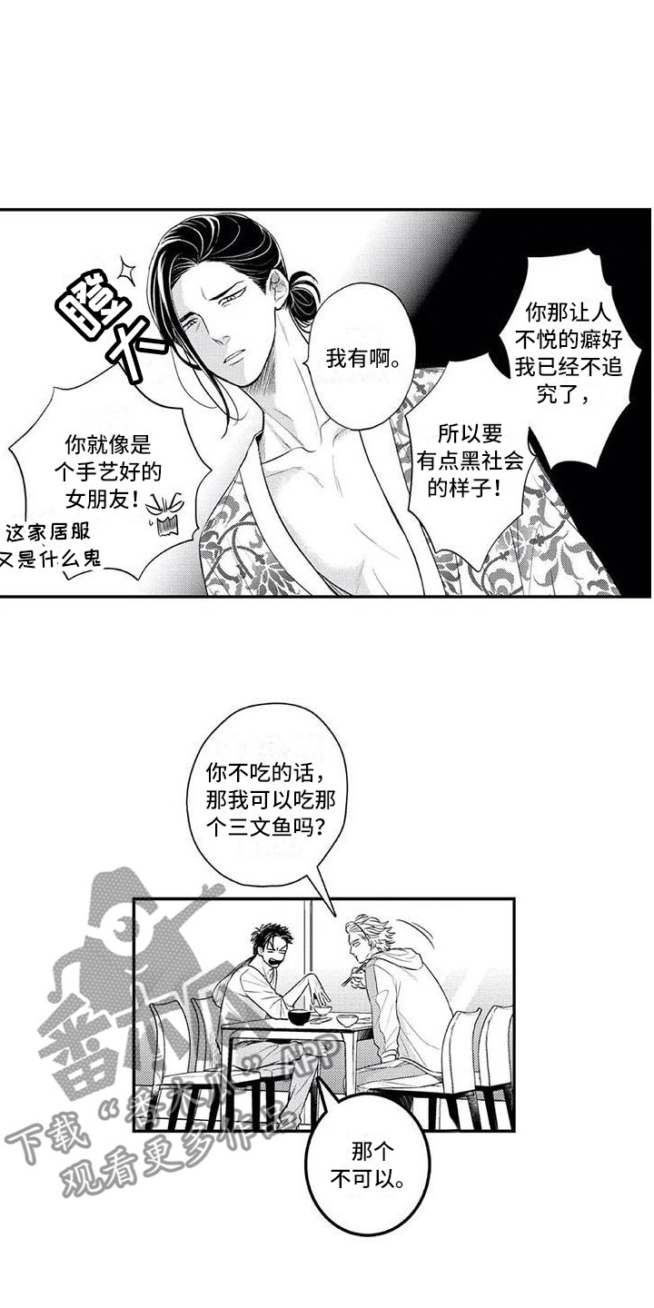 《带着少女心奔跑》第6章有点奇怪 第13页