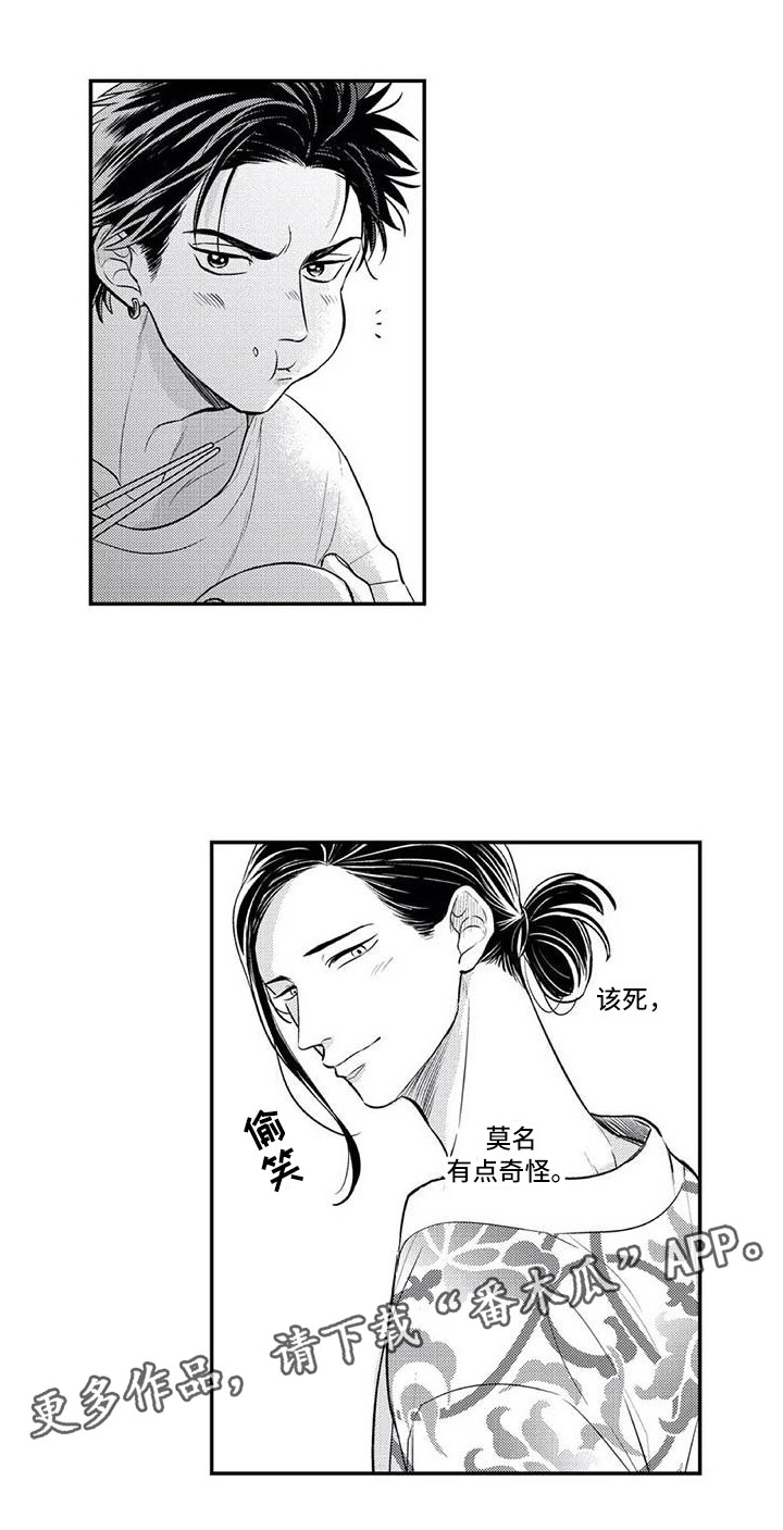 《带着少女心奔跑》第6章有点奇怪 第14页