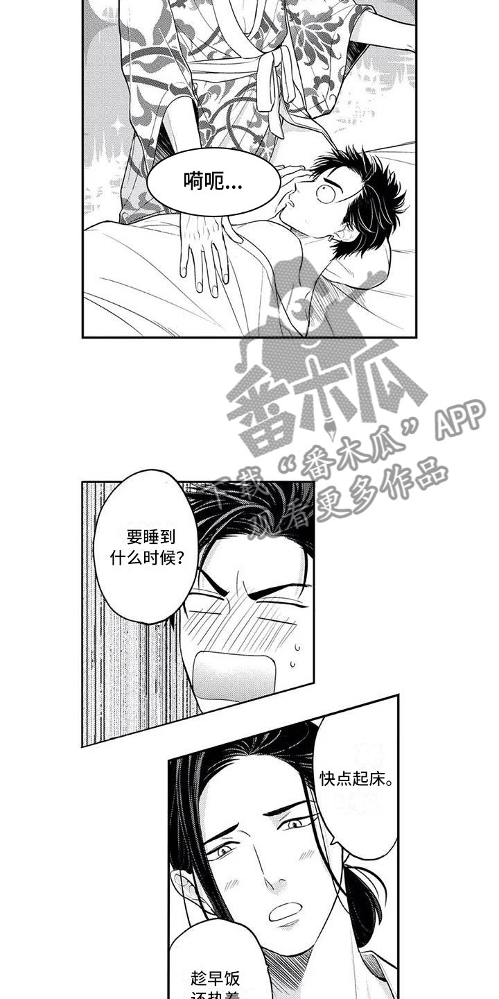 《带着少女心奔跑》第6章有点奇怪 第2页