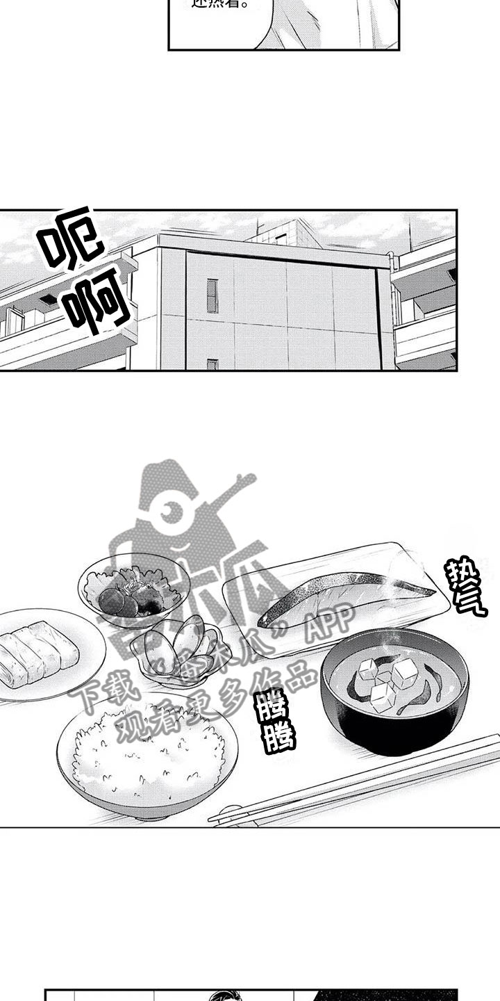 《带着少女心奔跑》第6章有点奇怪 第3页