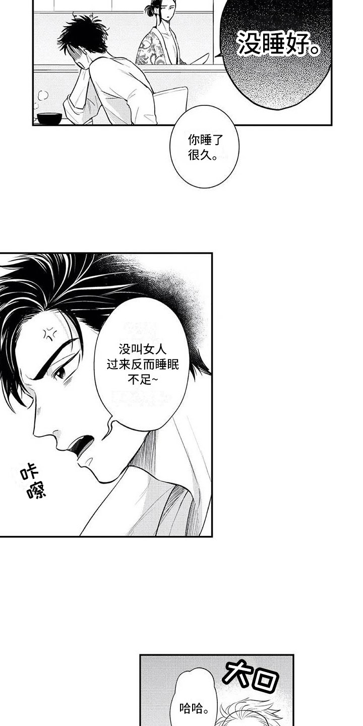 《带着少女心奔跑》第6章有点奇怪 第4页