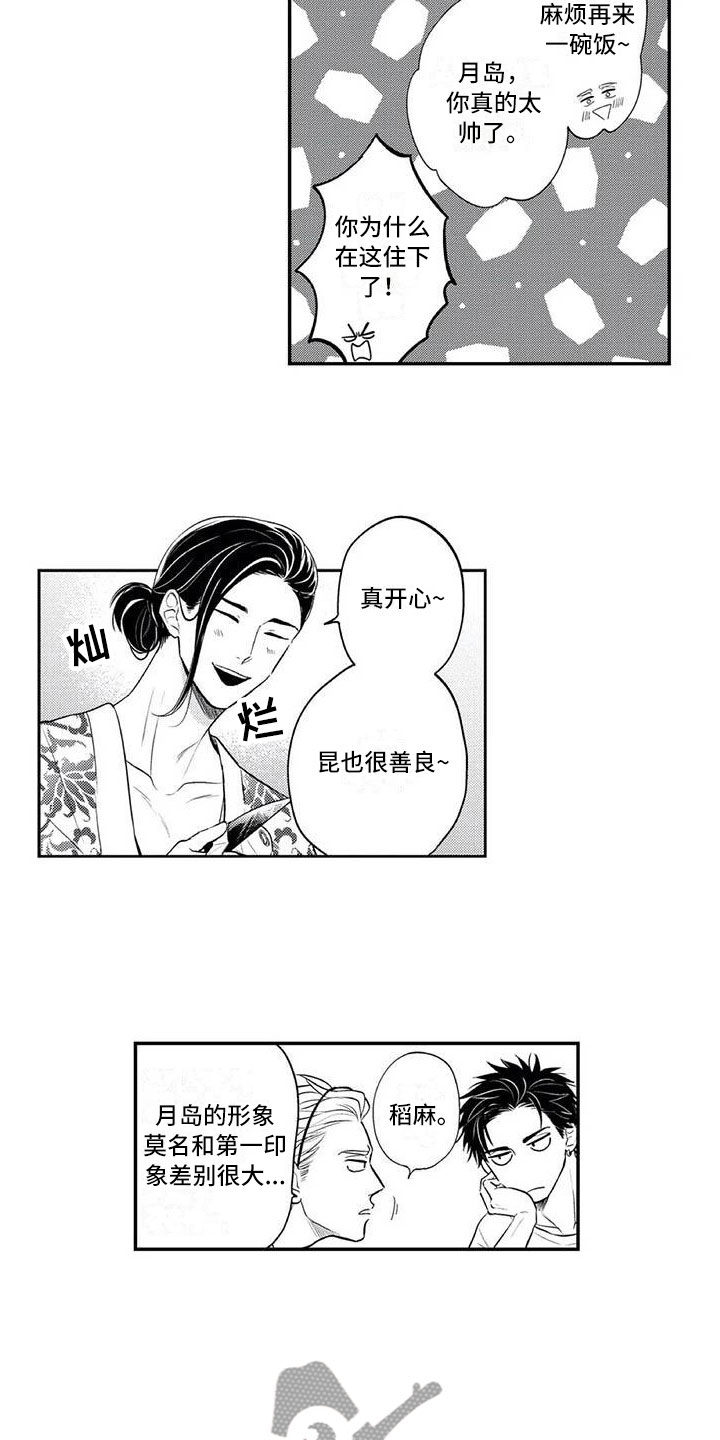 《带着少女心奔跑》第6章有点奇怪 第6页