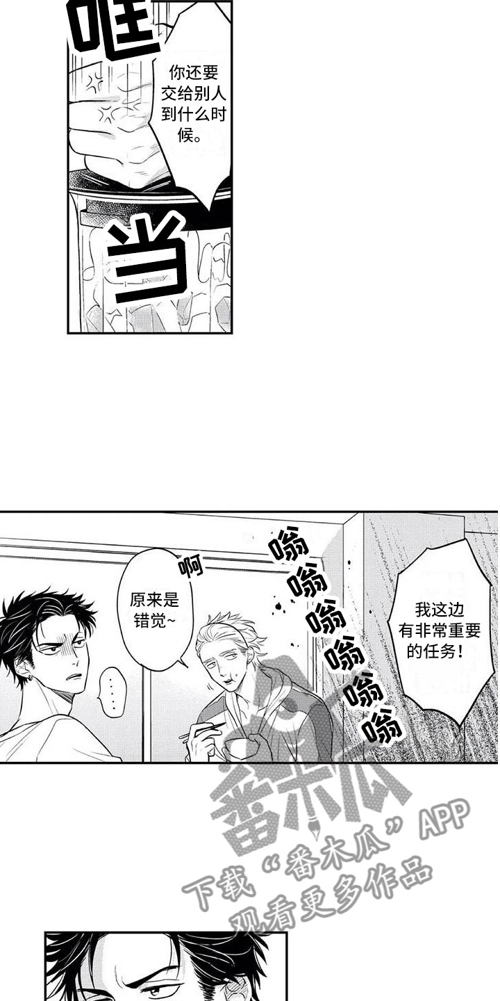 《带着少女心奔跑》第6章有点奇怪 第8页