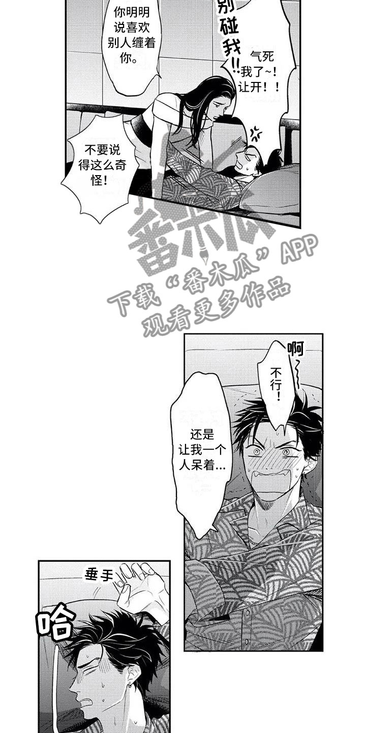《带着少女心奔跑》第5章保镖的少女心 第11页